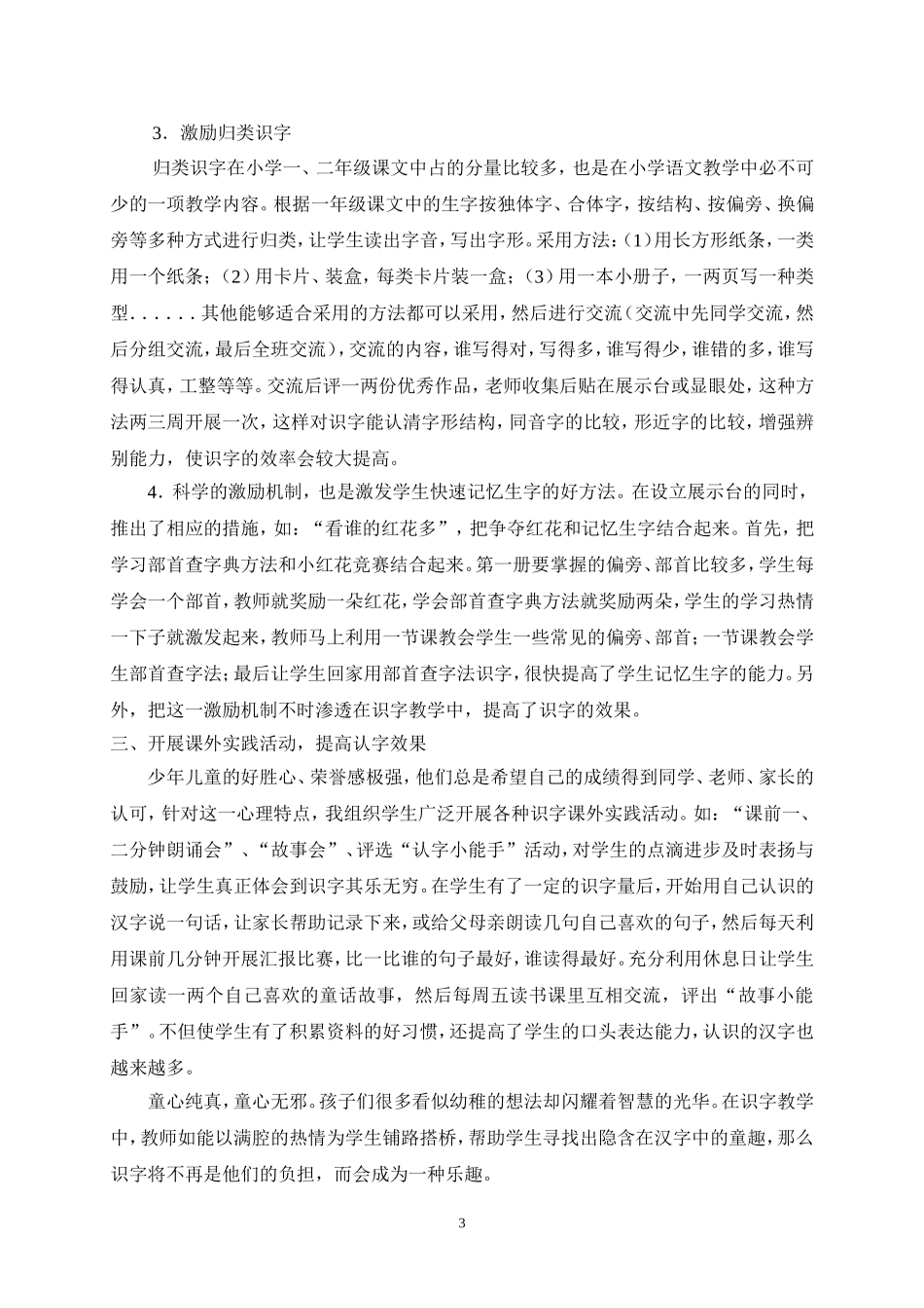 激发低年级学生识字的兴趣(张贞英)_第3页