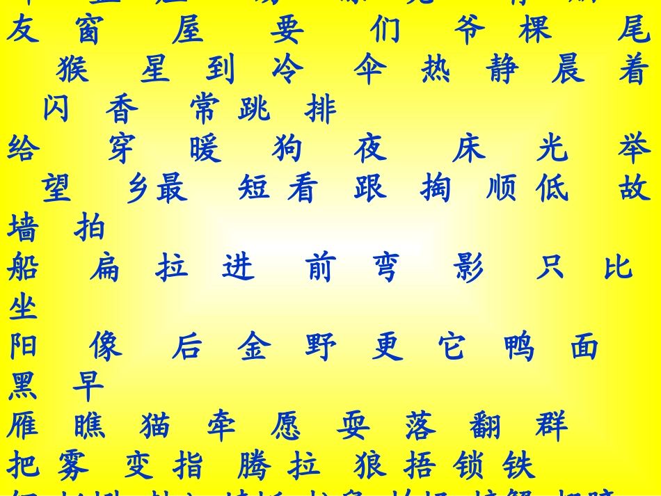 《语文园地三》教学课件_第1页