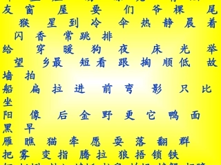 《语文园地三》教学课件