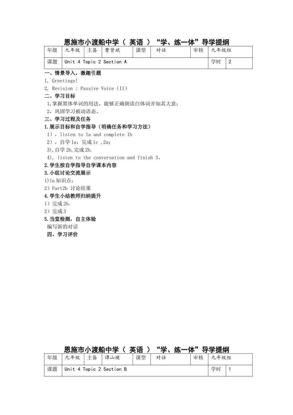 教学设计四单元二话题_第1页
