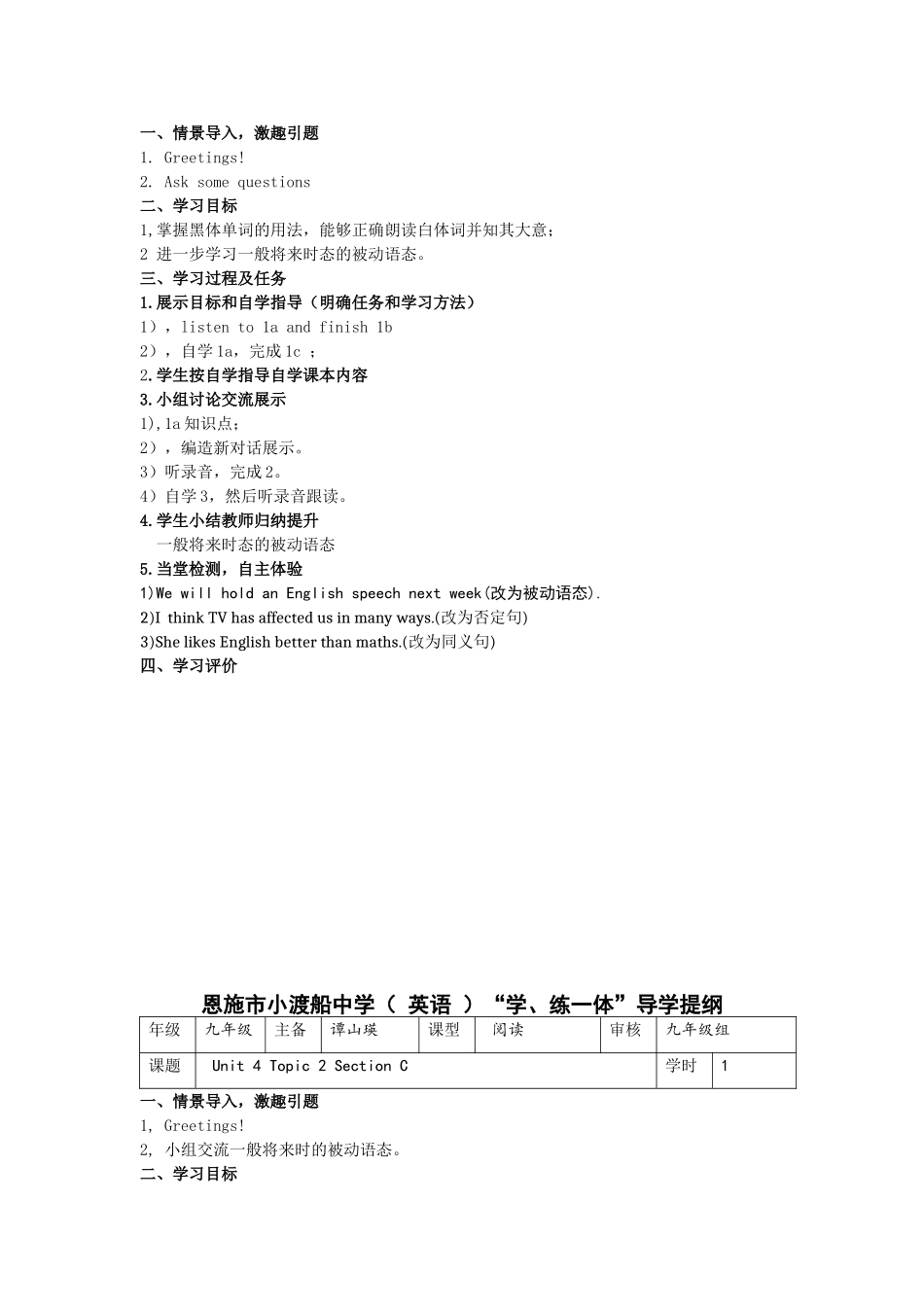 教学设计四单元二话题_第2页