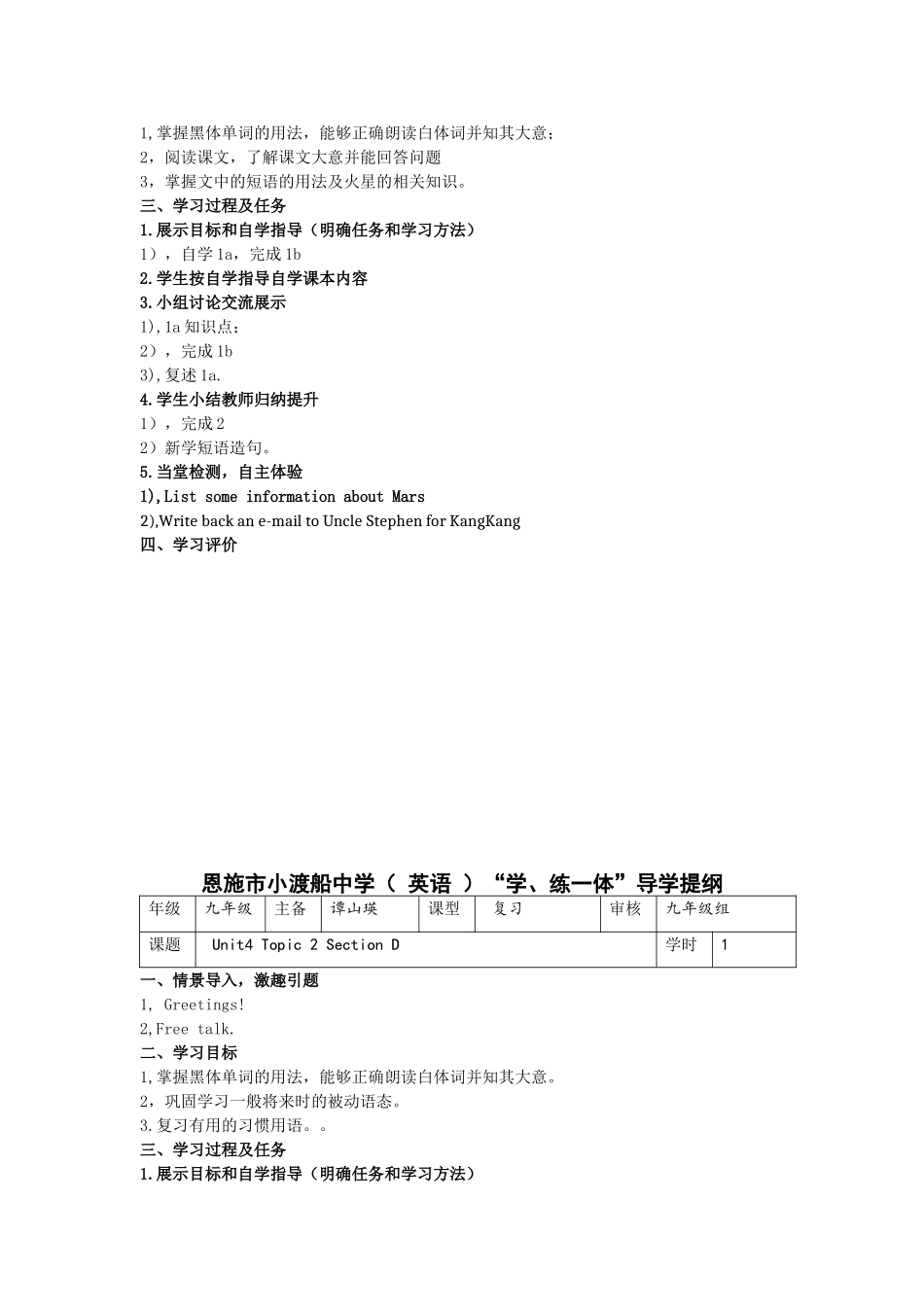 教学设计四单元二话题_第3页