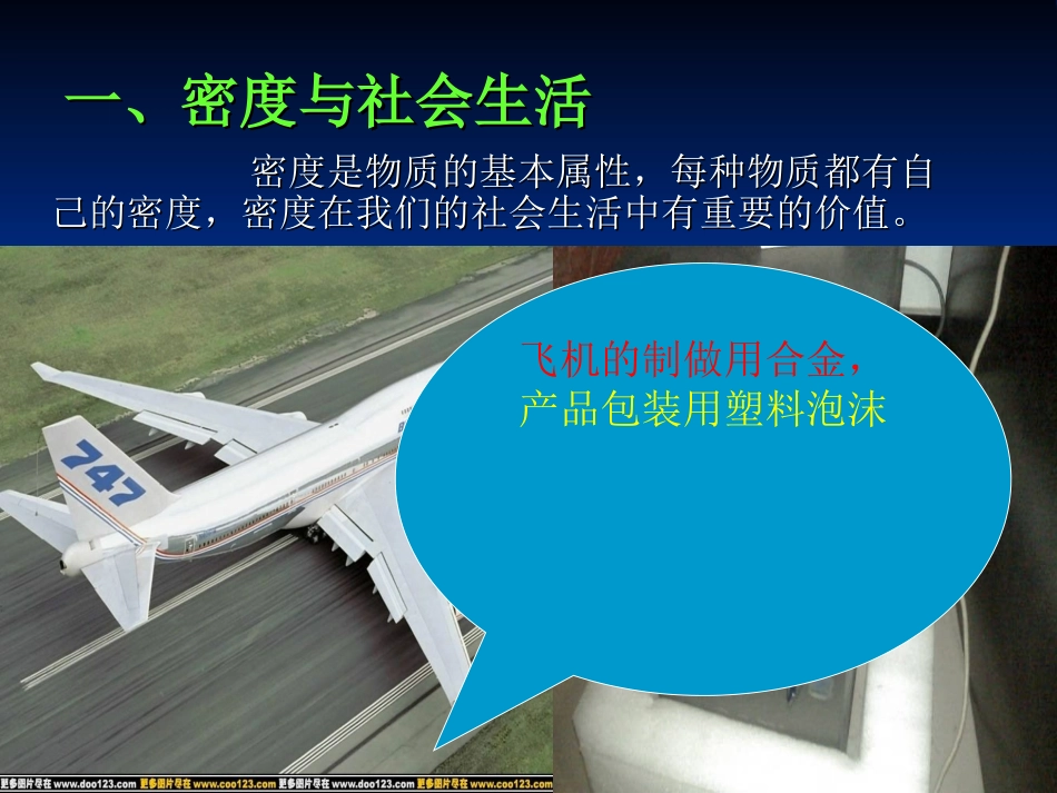 人教版《11.5密度与社会生活》ppt课件_第2页