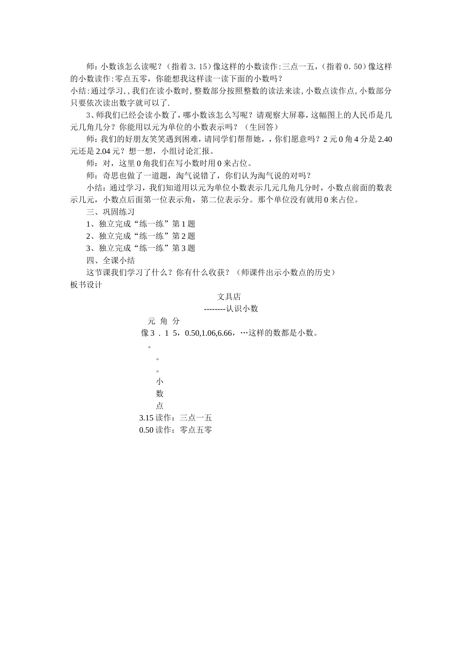 太和二小陈东起《文具店》教学设计_第2页