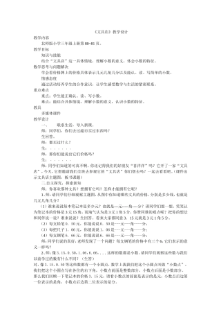 太和二小陈东起《文具店》教学设计
