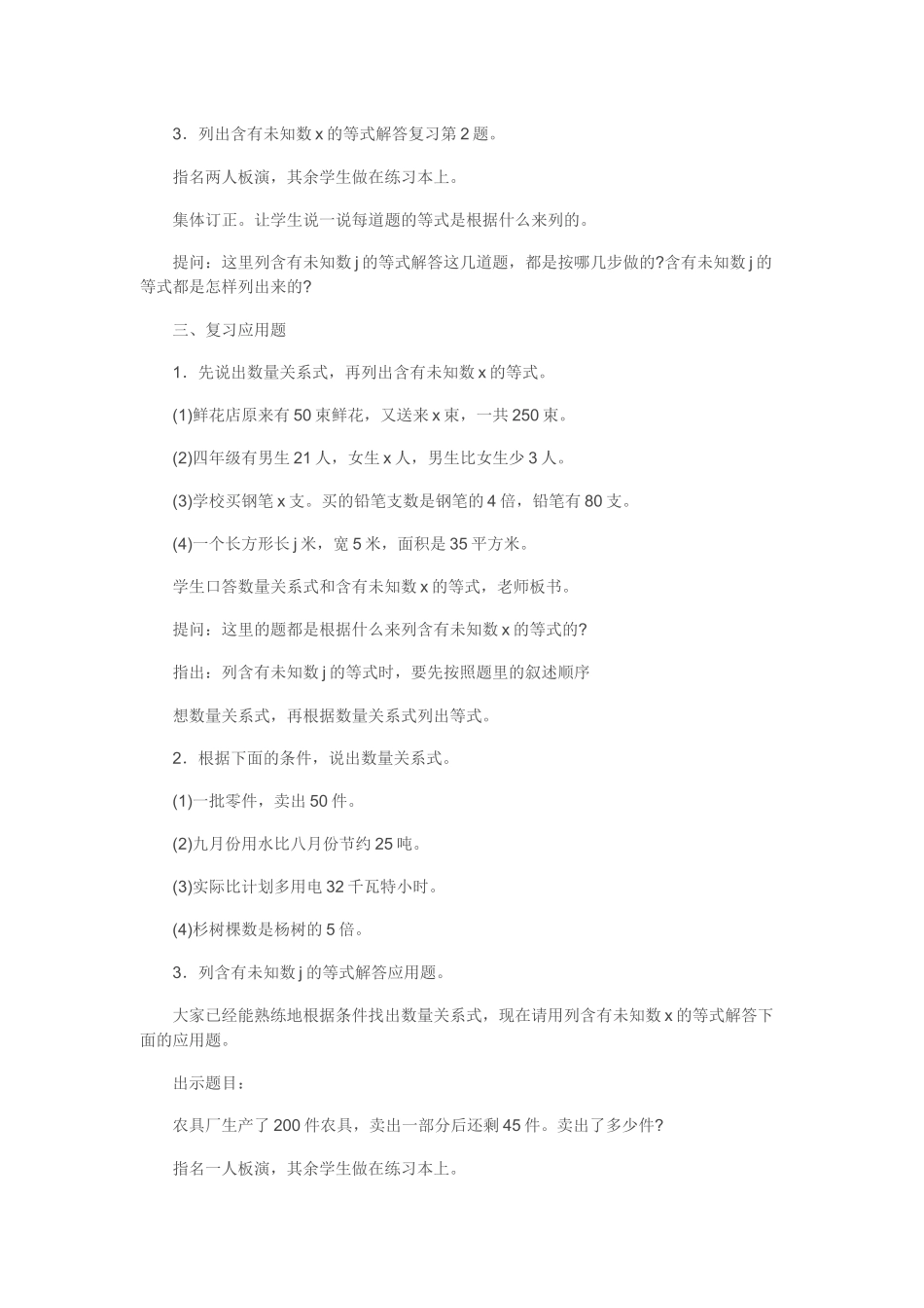 求未知数x及其应用_第2页