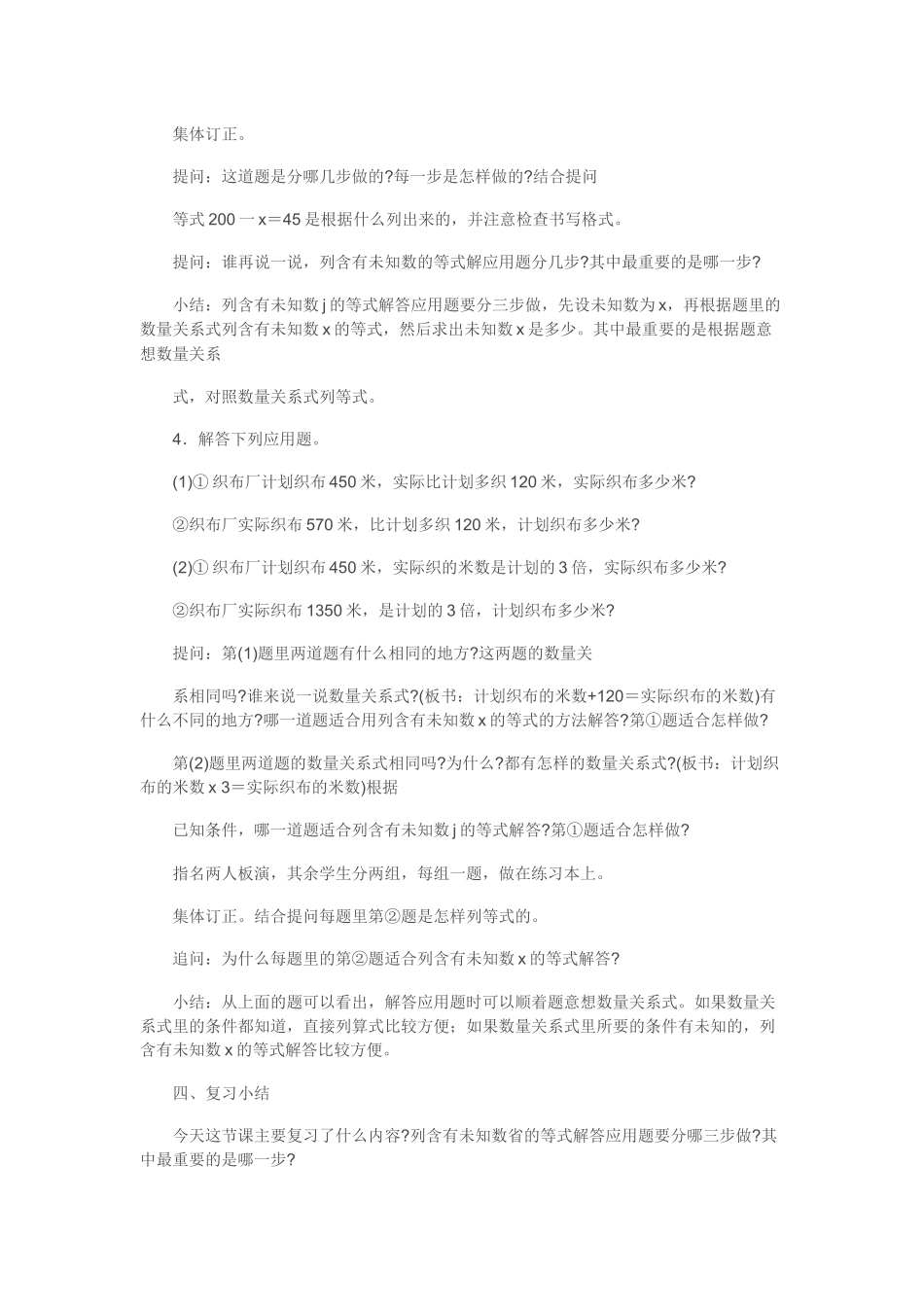 求未知数x及其应用_第3页