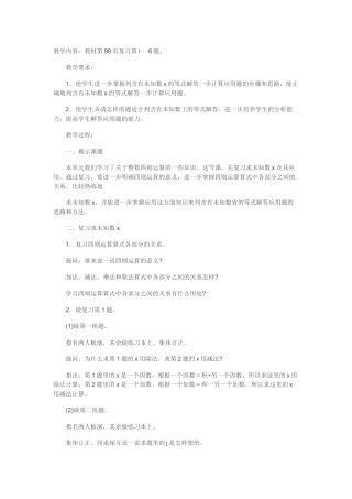 求未知数x及其应用