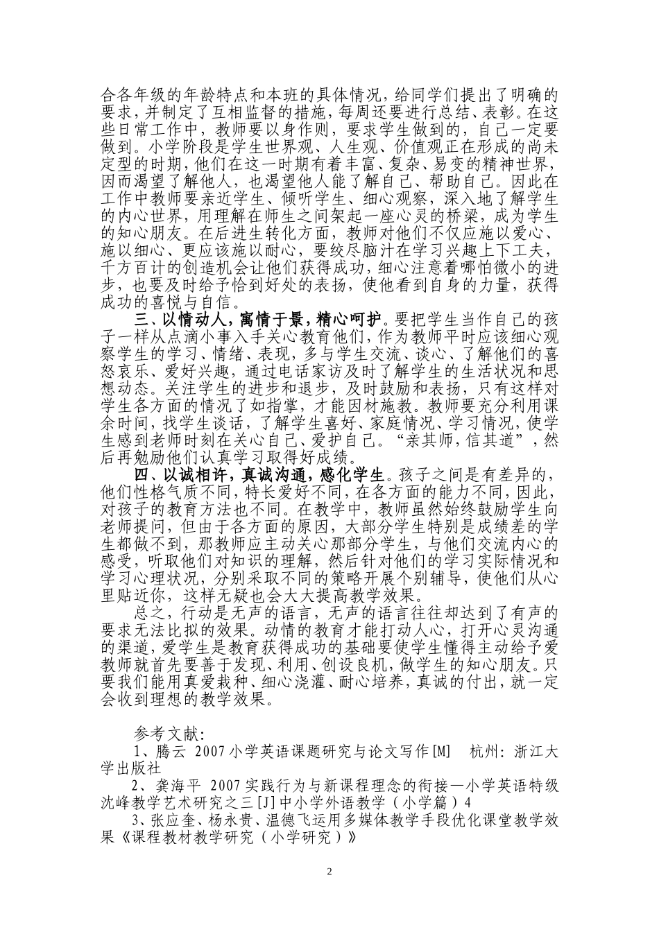 晓之以理动之以情——浅谈师爱在教学中的作用_第2页