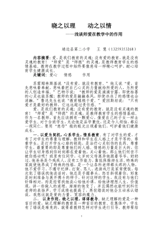 晓之以理动之以情——浅谈师爱在教学中的作用