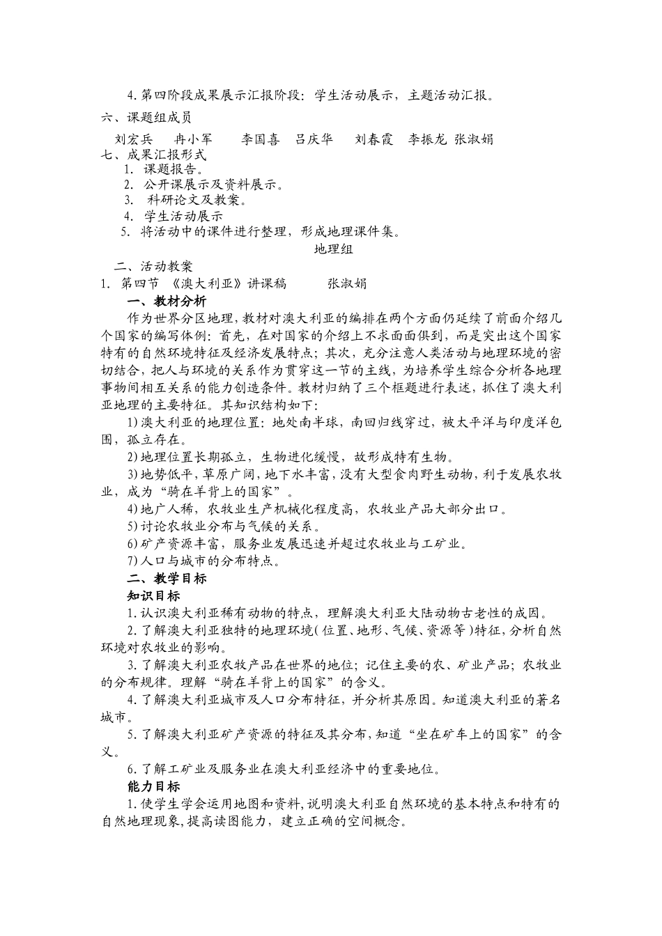 地理课堂教学中学生活动设计研究_第2页