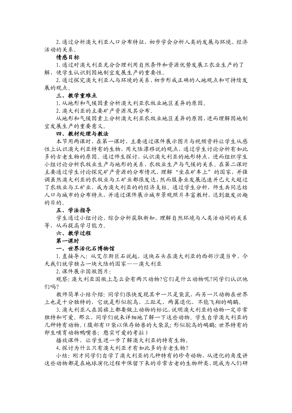 地理课堂教学中学生活动设计研究_第3页