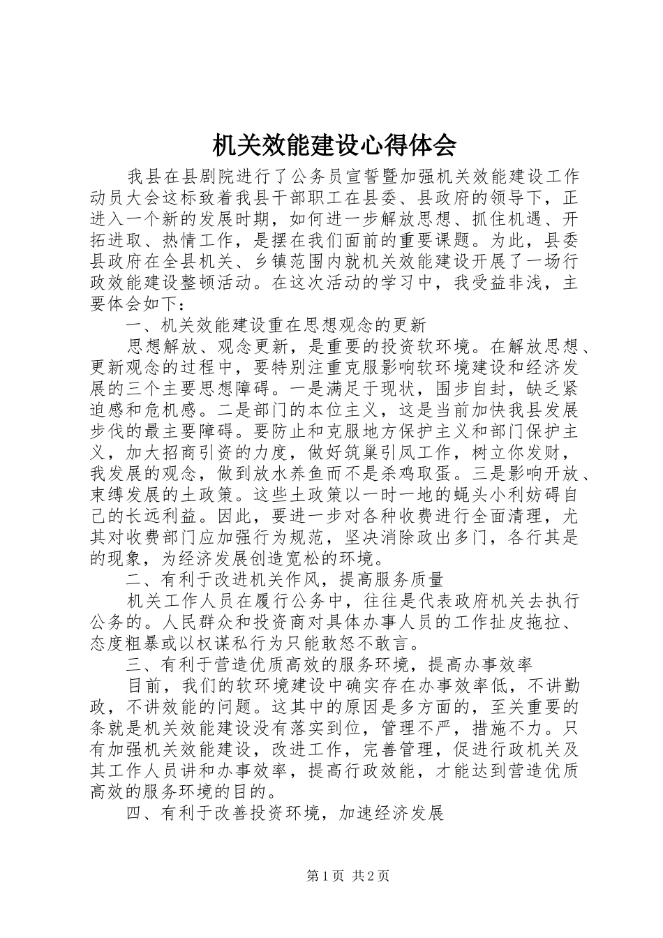 机关效能建设心得体会_第1页