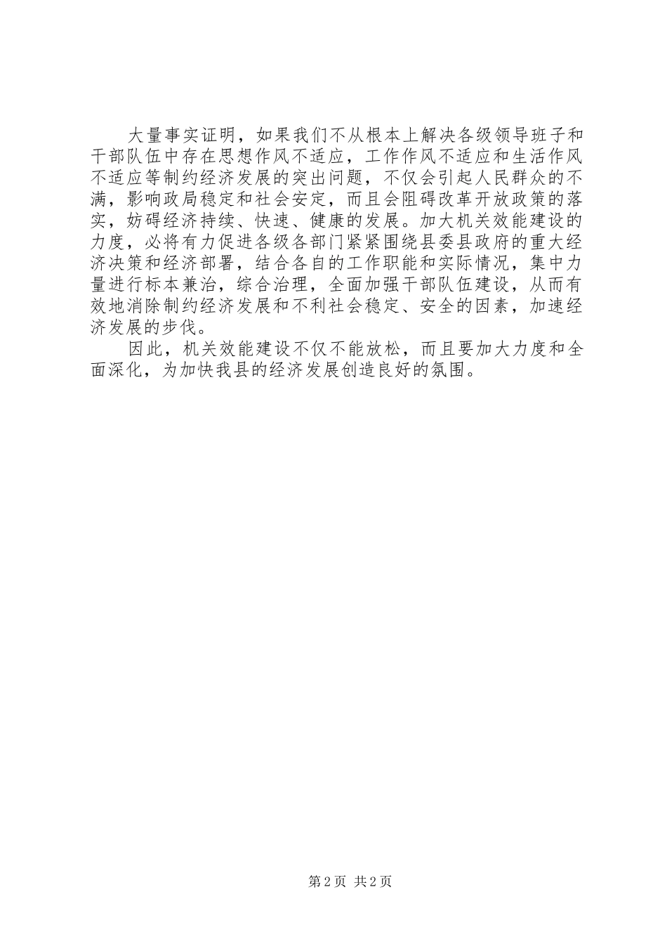 机关效能建设心得体会_第2页