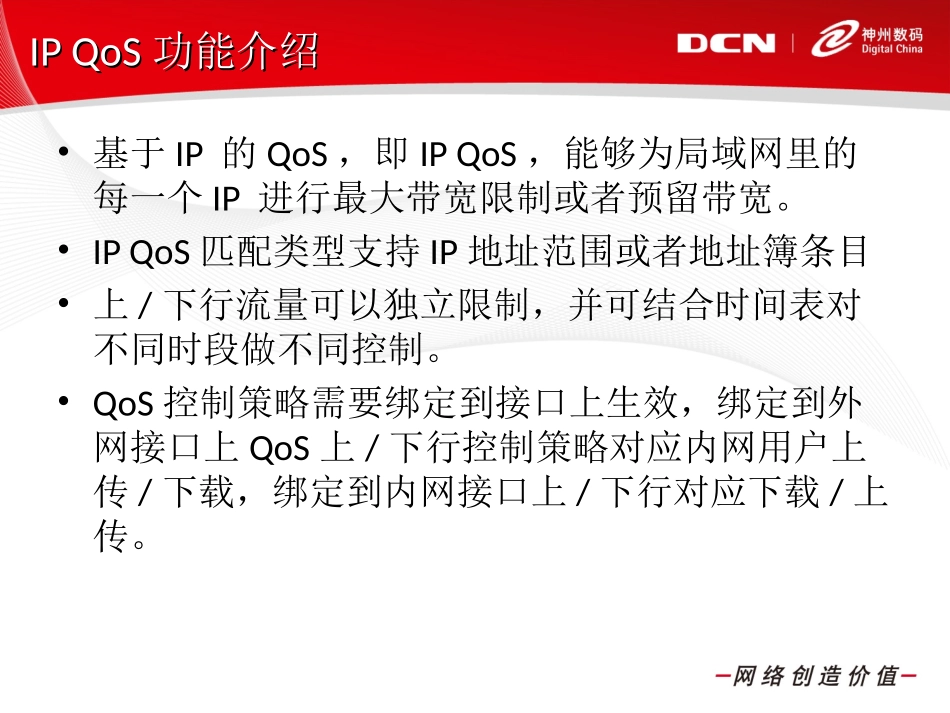 防火墙QoS配置示例_第3页