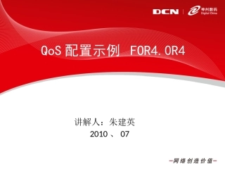 防火墙QoS配置示例
