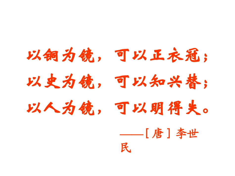 邹忌讽齐王纳谏_幻灯片_第1页
