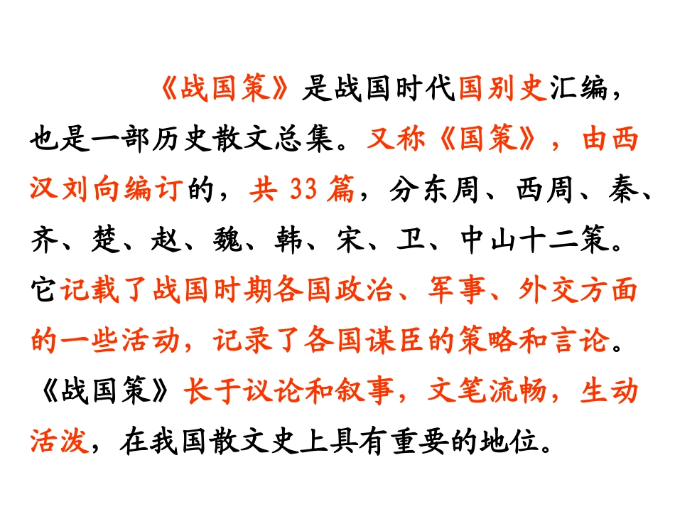 邹忌讽齐王纳谏_幻灯片_第3页