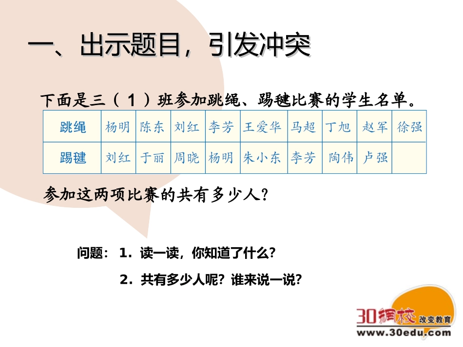 三年级上册数学91集合_第2页