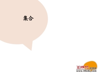 三年级上册数学91集合