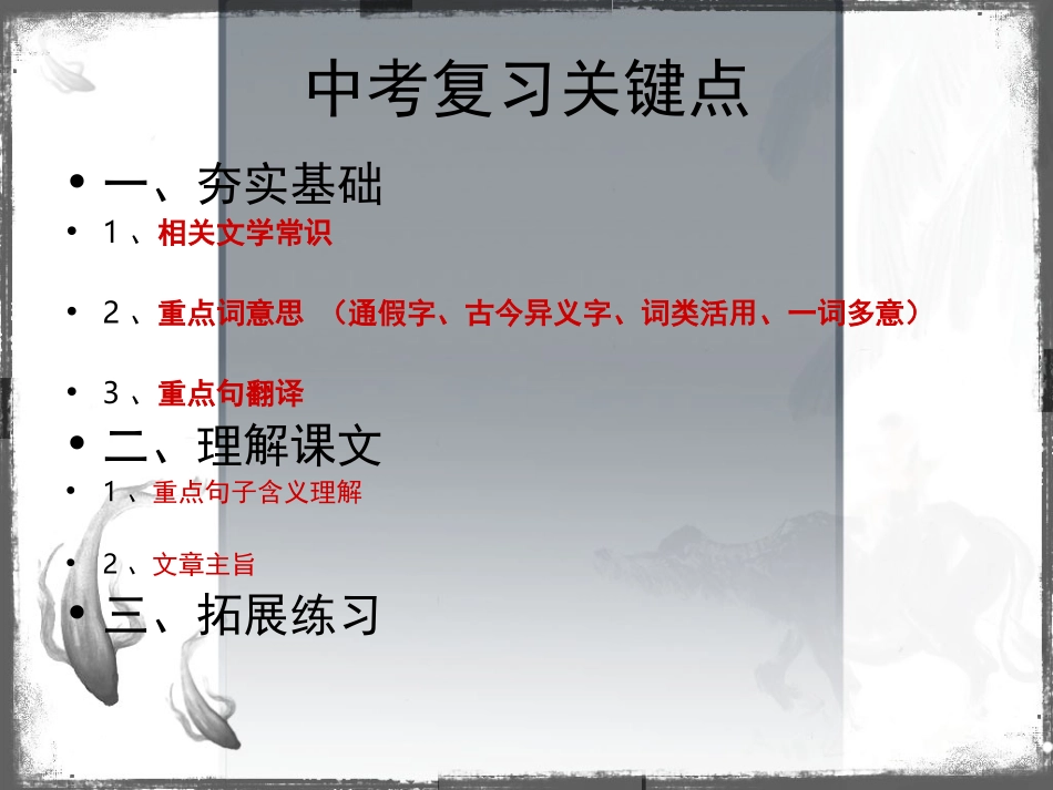 送东阳马生序复习课_第2页