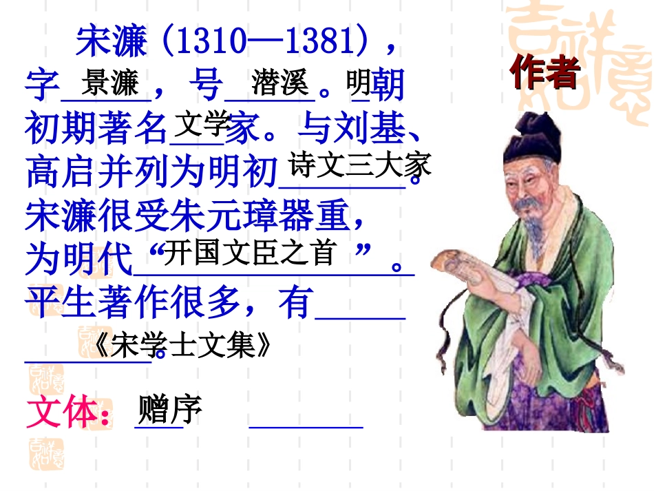 送东阳马生序复习课_第3页