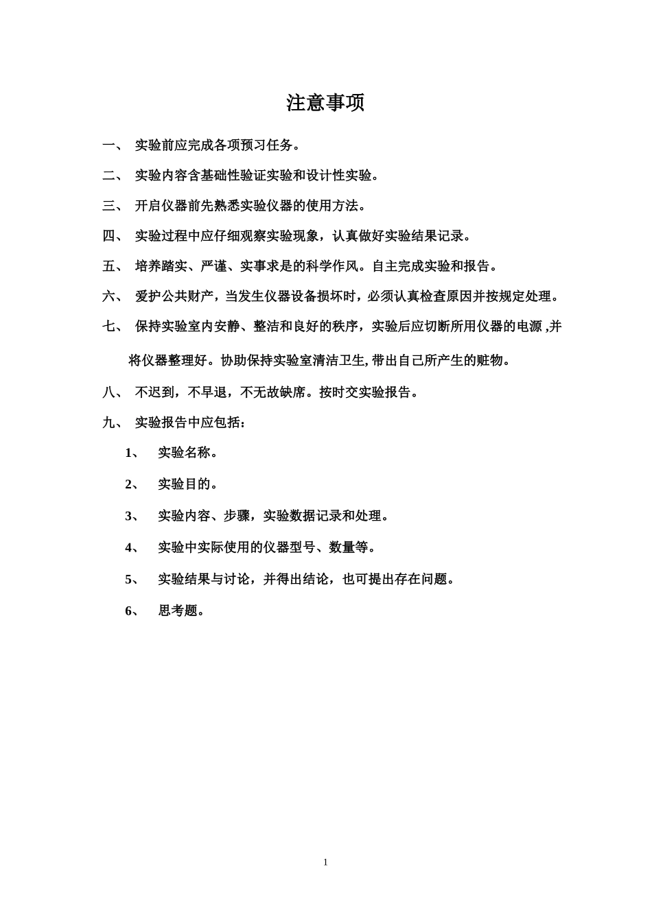 电磁场理论实验指导书1301_第2页