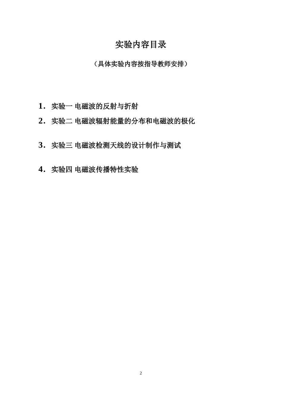 电磁场理论实验指导书1301_第3页