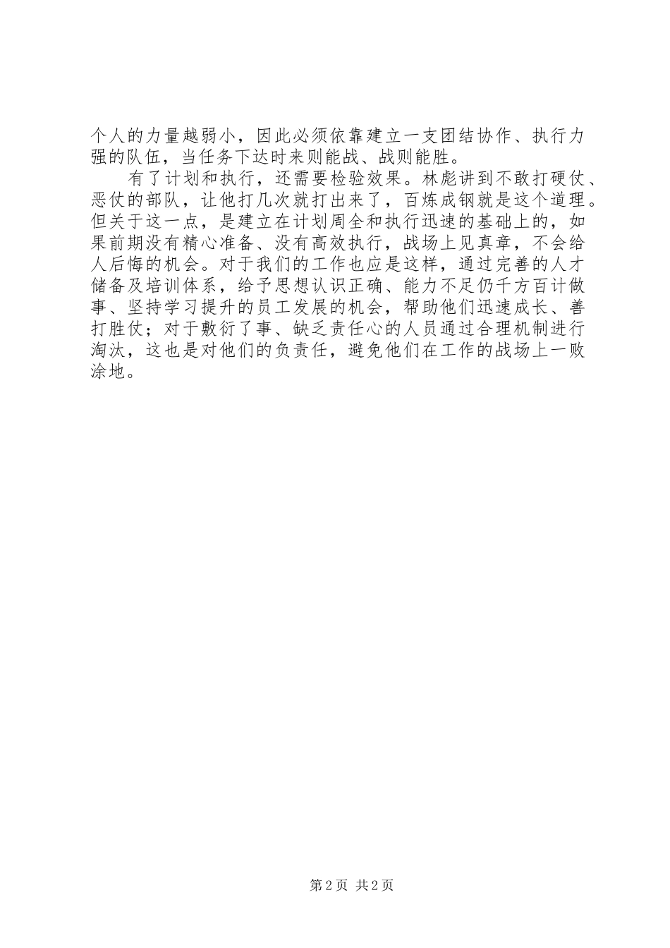 读《林彪的一生》有感[5篇材料]_第2页