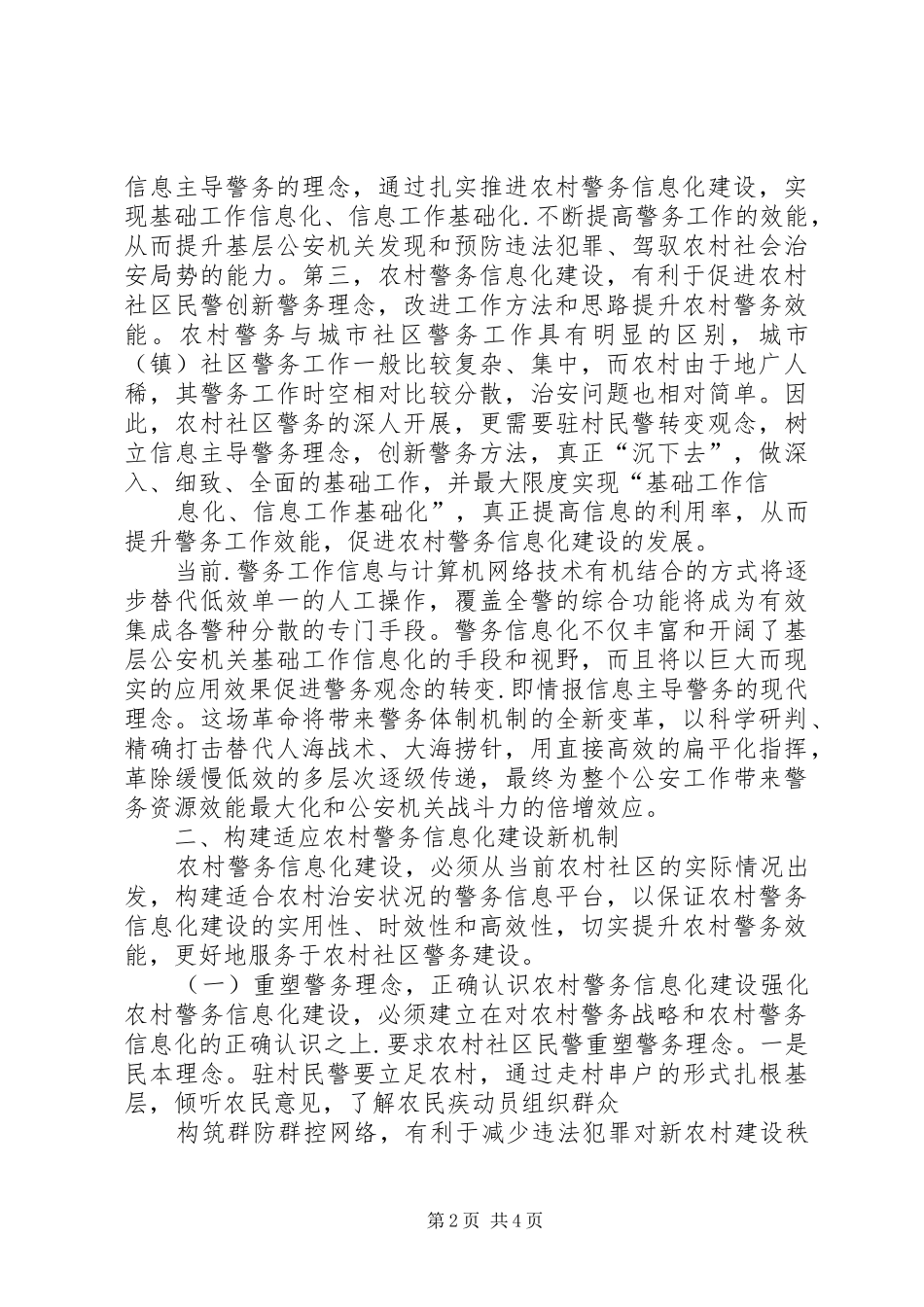 警务信息化感悟_第2页