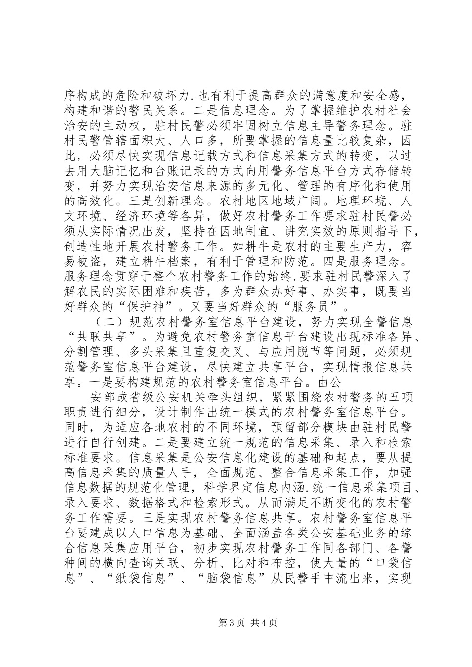 警务信息化感悟_第3页