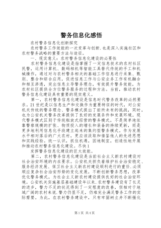 警务信息化感悟