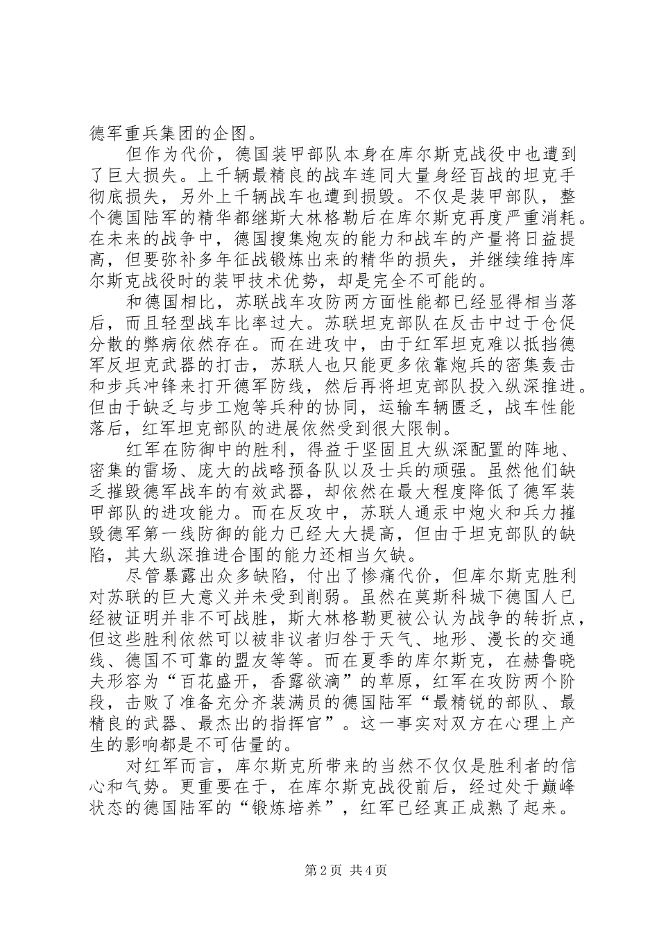 军事理论心得体会_1_第2页