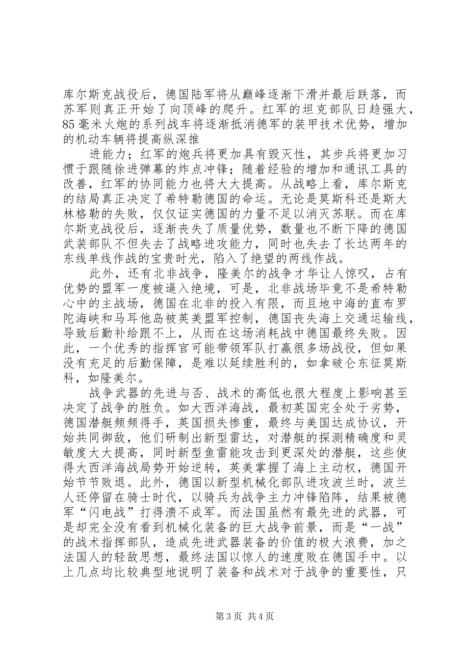 军事理论心得体会_1_第3页