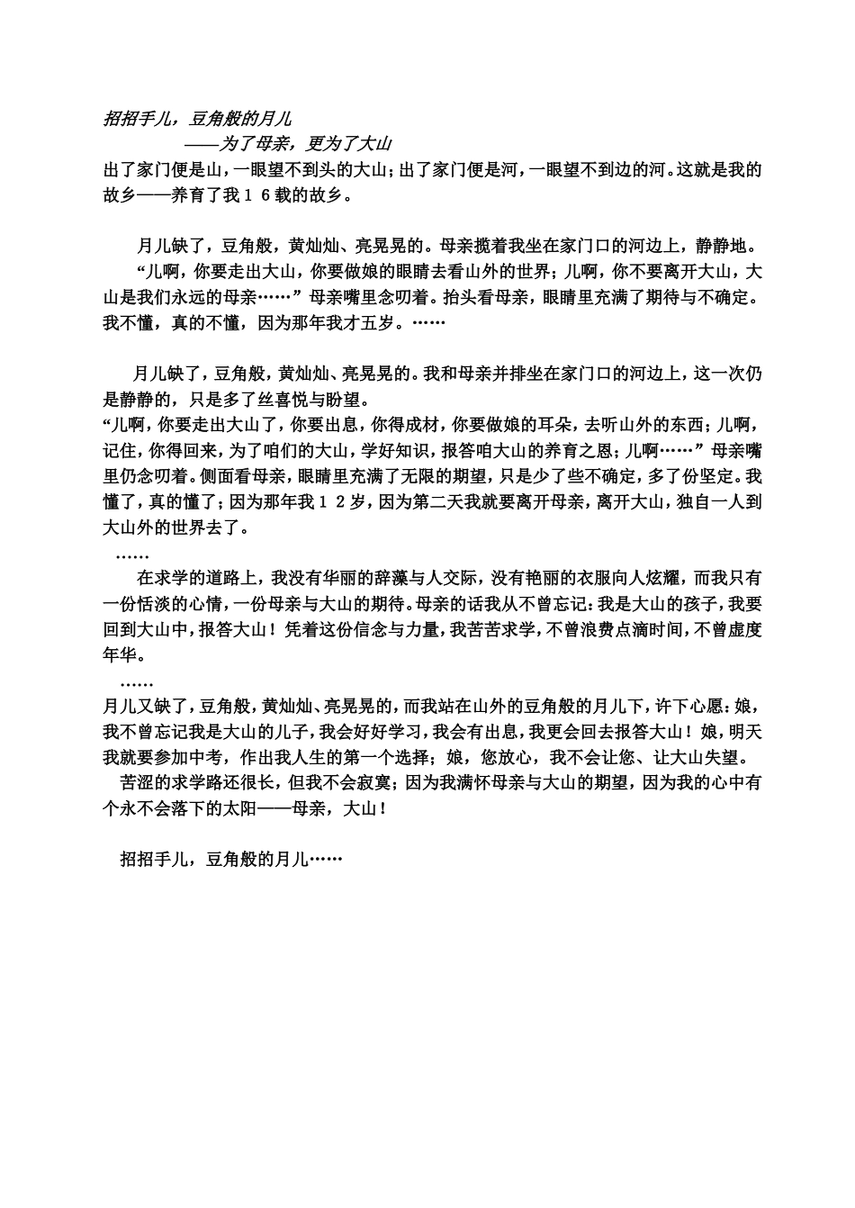 心中有一个太阳文档_第1页