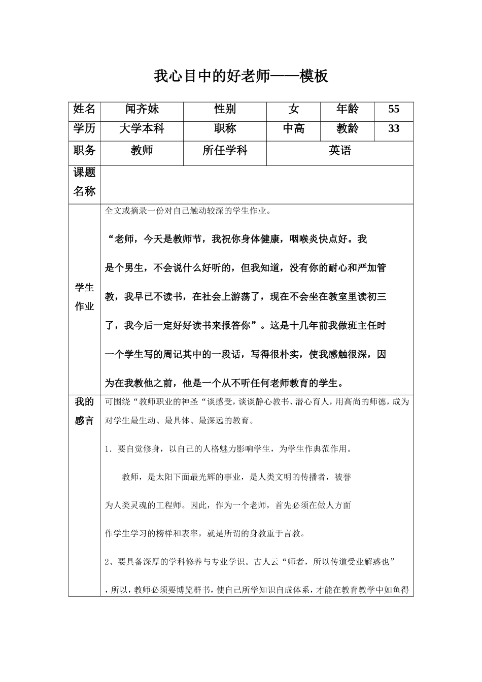 鎴戝績鐩腑鐨勫ソ鑰佸笀-妯℃澘_第1页