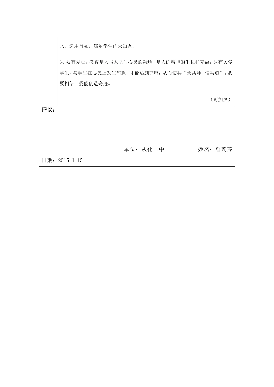 鎴戝績鐩腑鐨勫ソ鑰佸笀-妯℃澘_第2页
