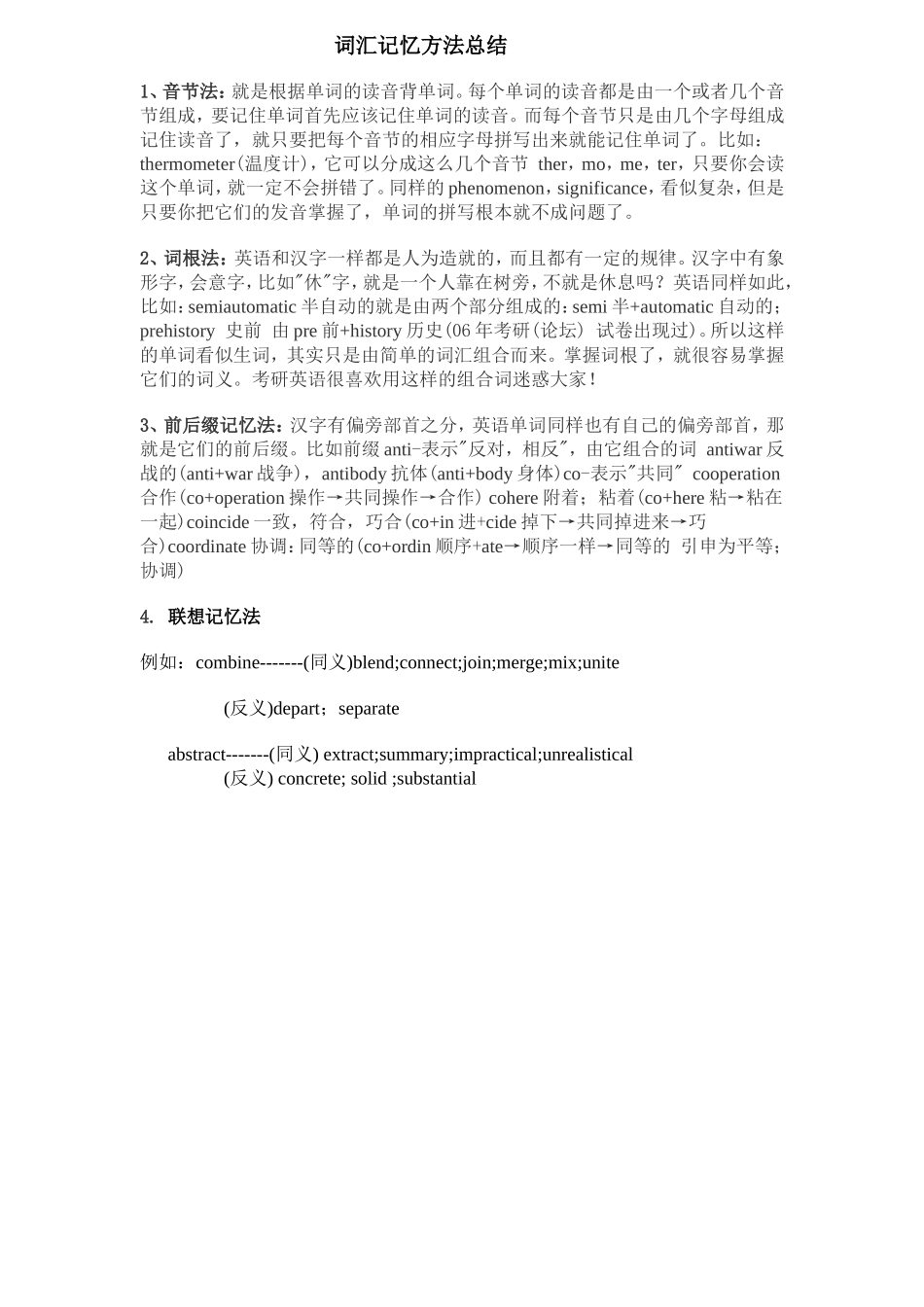 词汇记忆方法总结_第1页