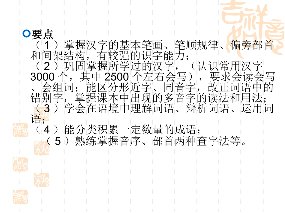 湘教版小学语文复习【词语】 [自动保存的]_第2页