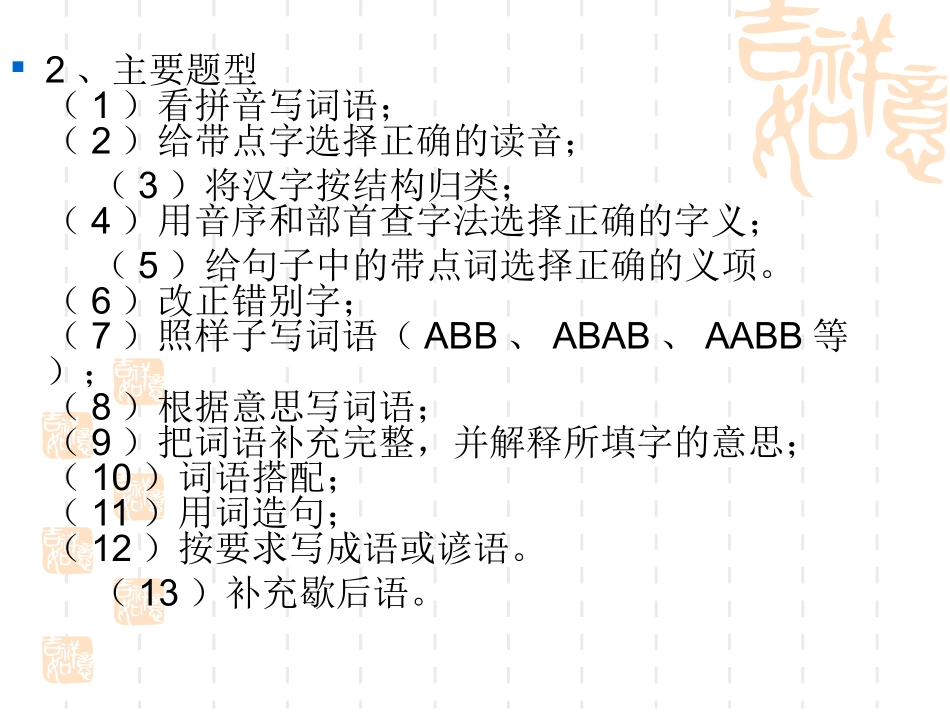 湘教版小学语文复习【词语】 [自动保存的]_第3页