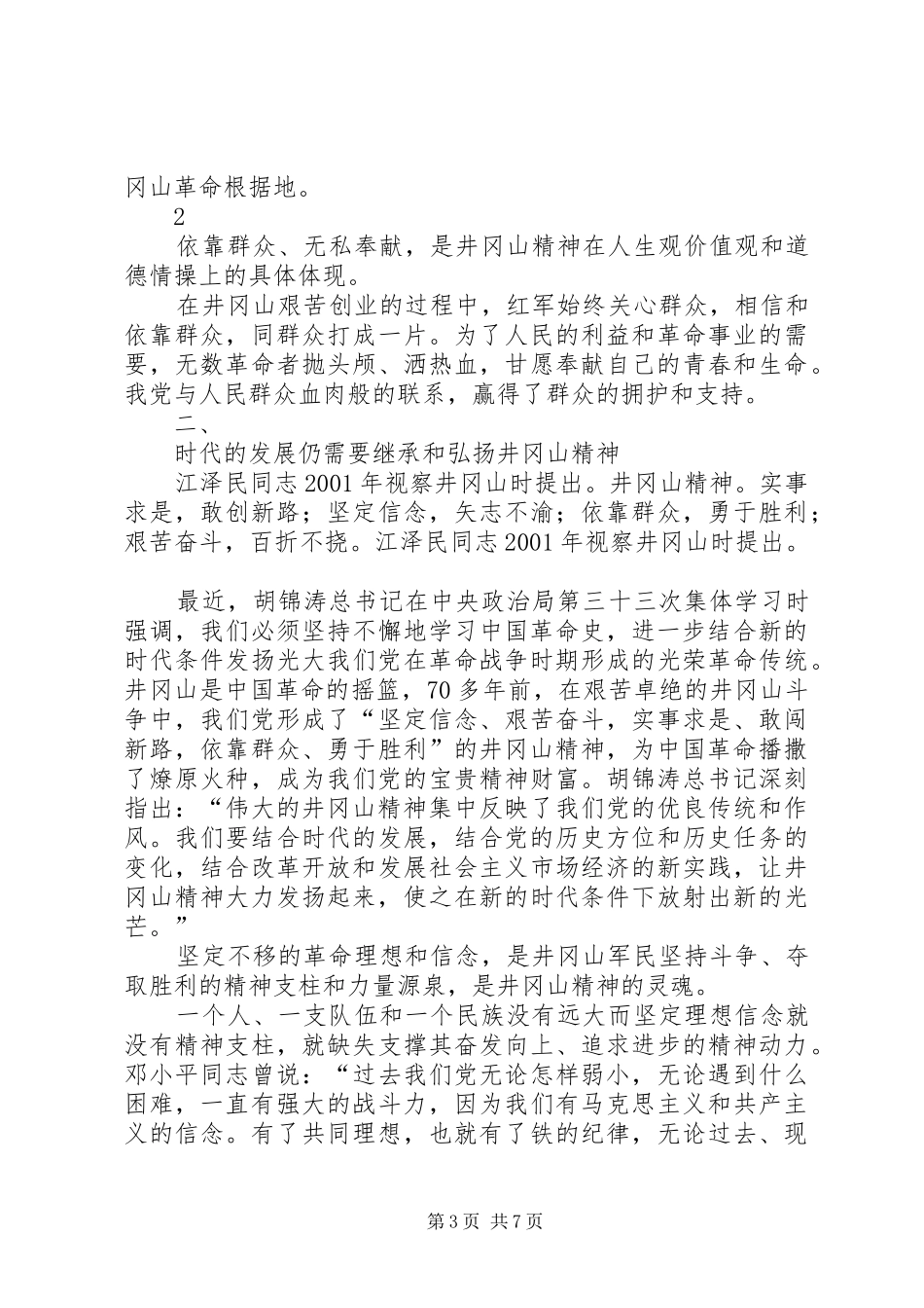 革命根据地参观学习体会_第3页