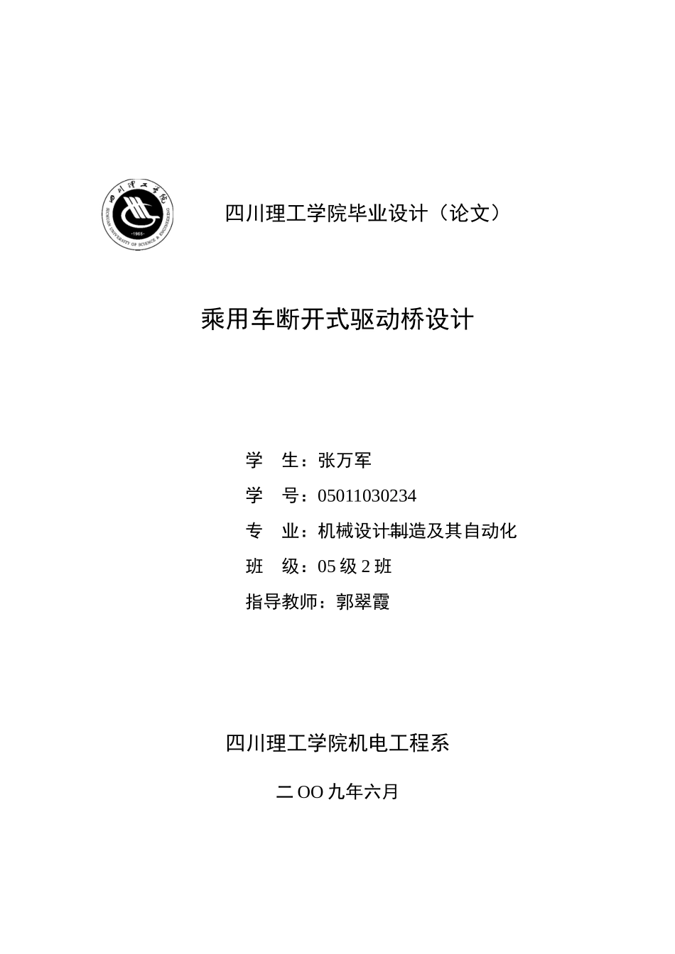 转向驱动桥设计_第1页