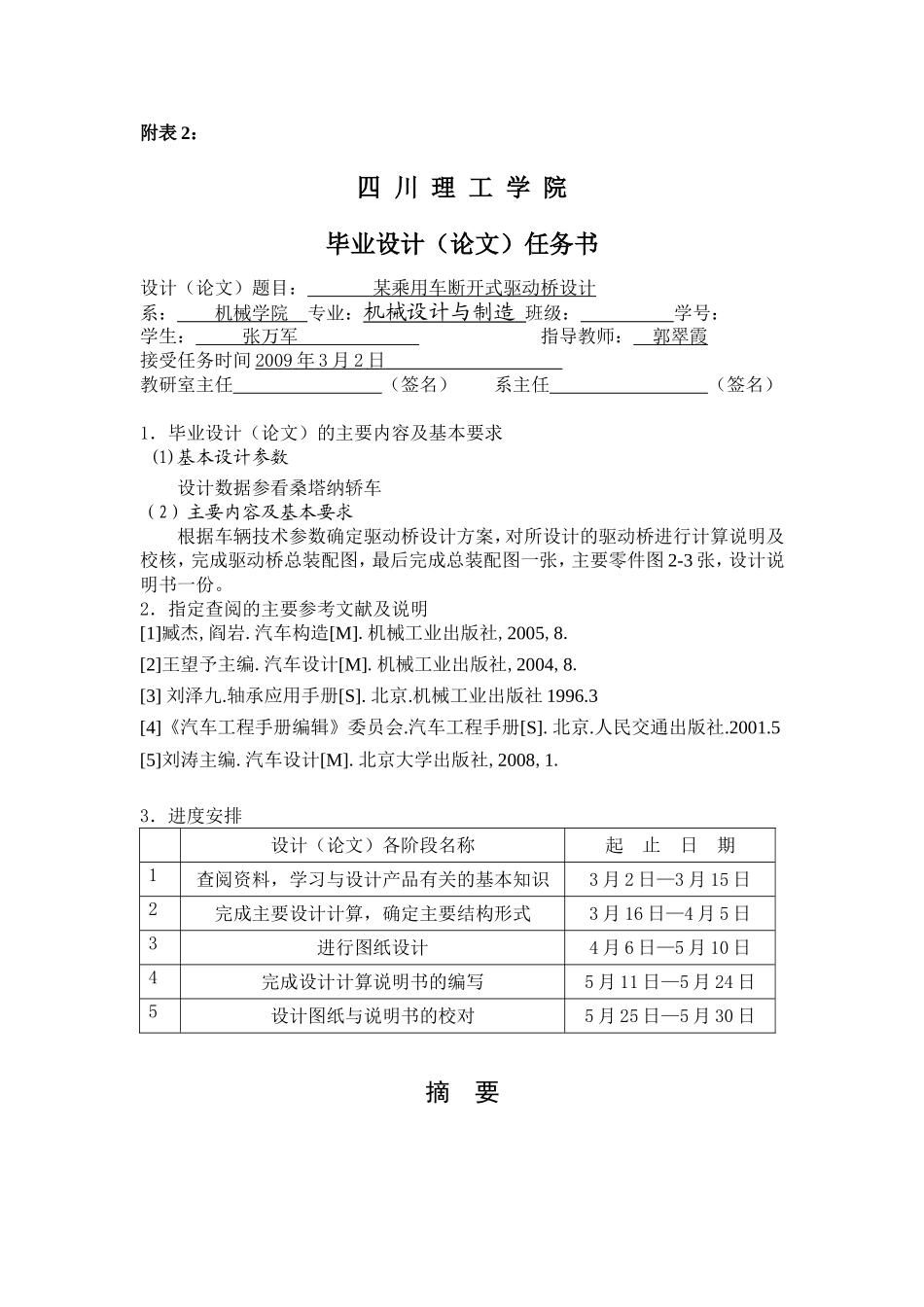 转向驱动桥设计_第2页