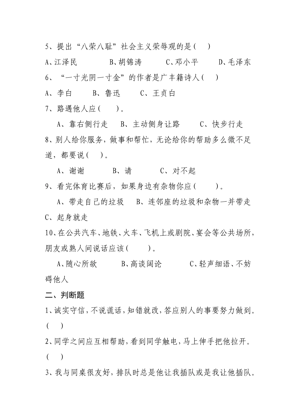 小学生良好行为习惯调查问卷_第2页