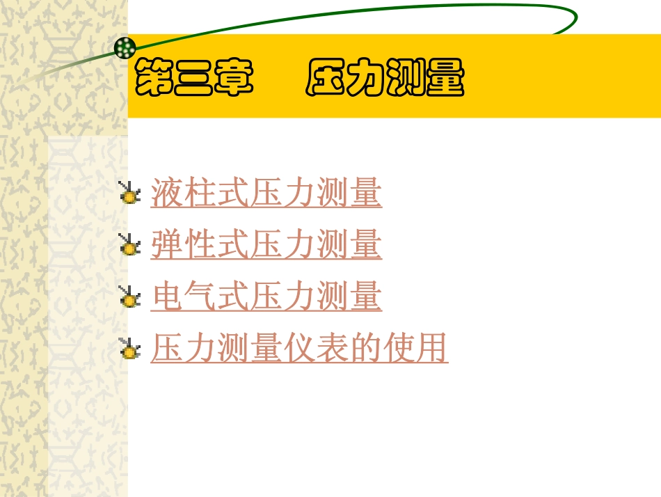 热工第3章 压力测量_第2页