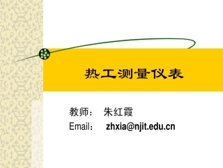 热工第3章 压力测量