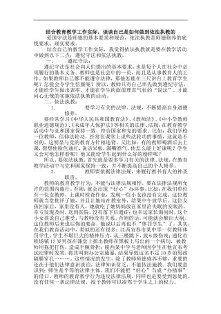 结合教育教学工作实际