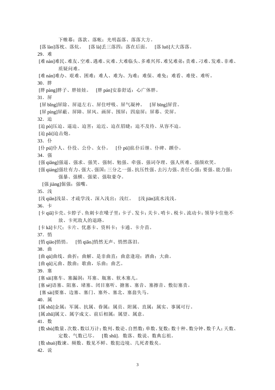 高考语文字音字形总结复习：多音字集锦_第3页