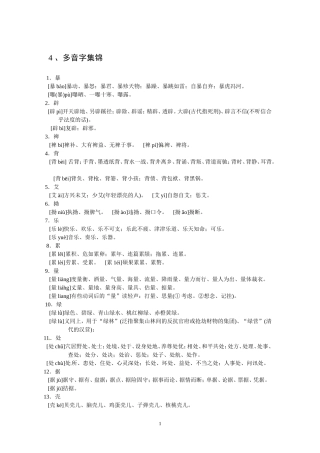 高考语文字音字形总结复习：多音字集锦