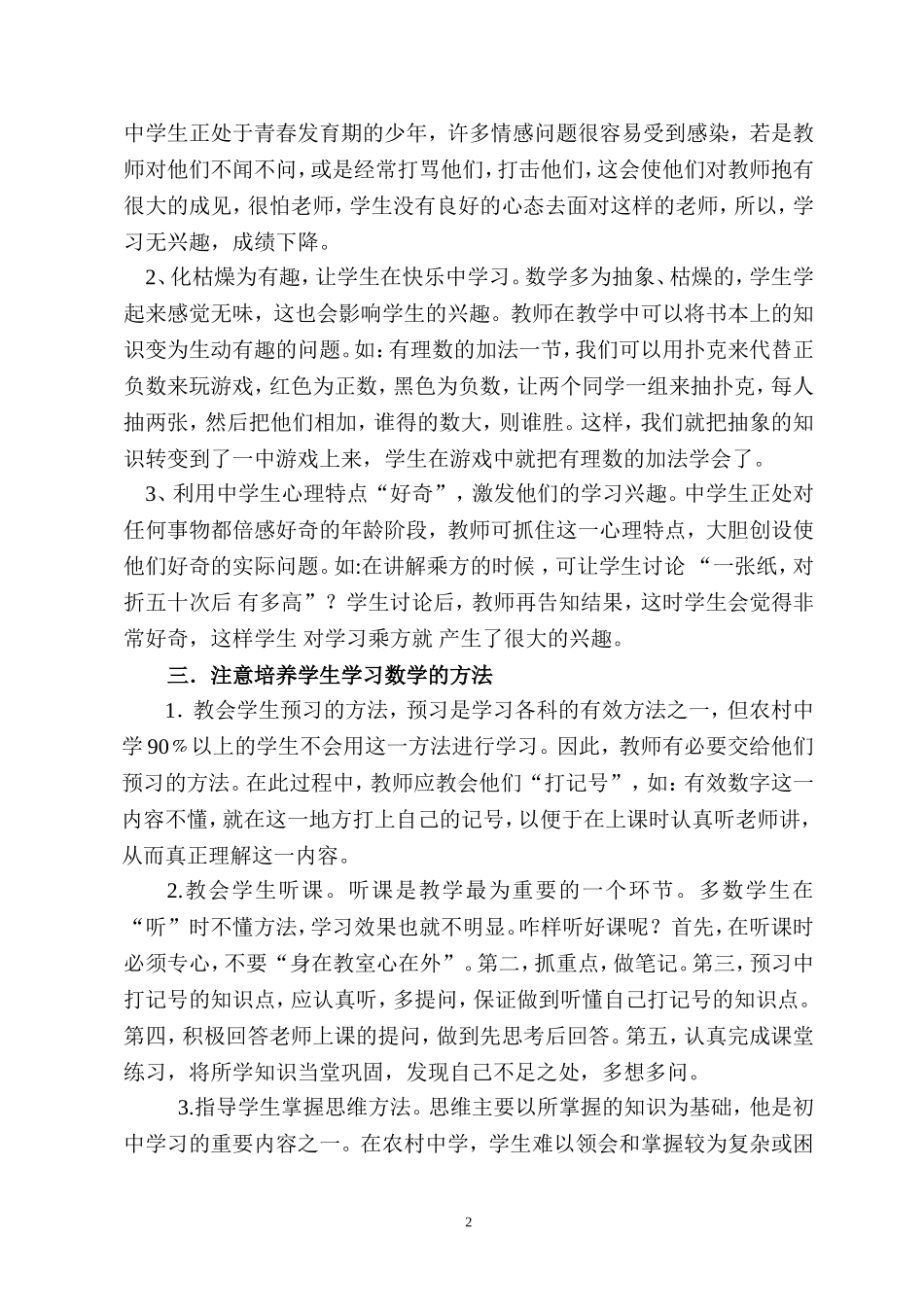 农村中学数学教育教学方法初探_雷保锋_第2页